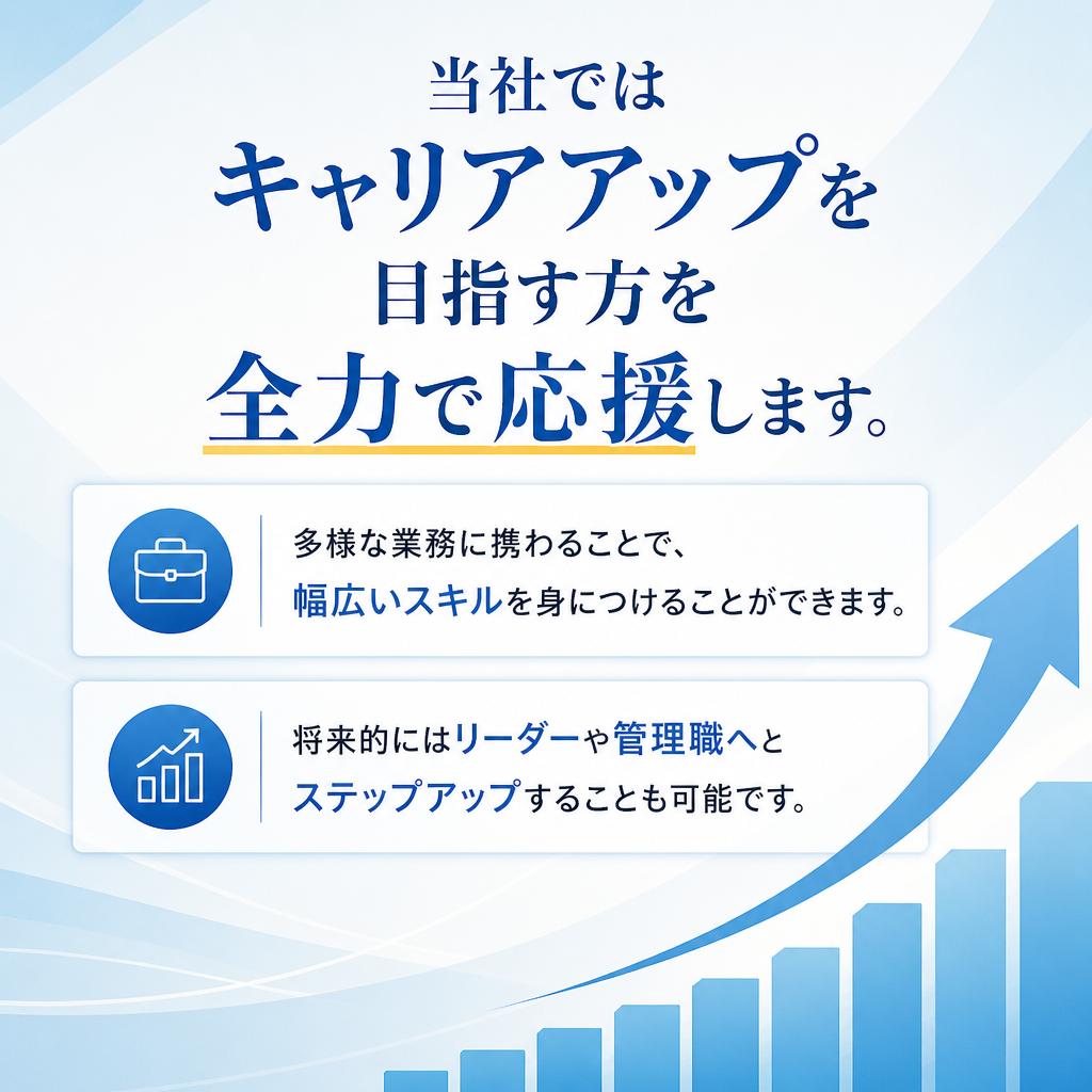 キャリアアップのチャンス