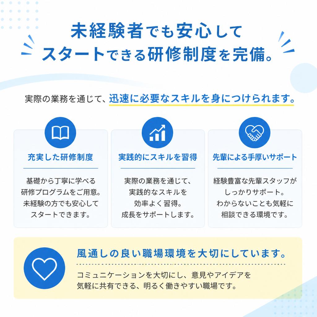 あなたの成長を支える研修制度