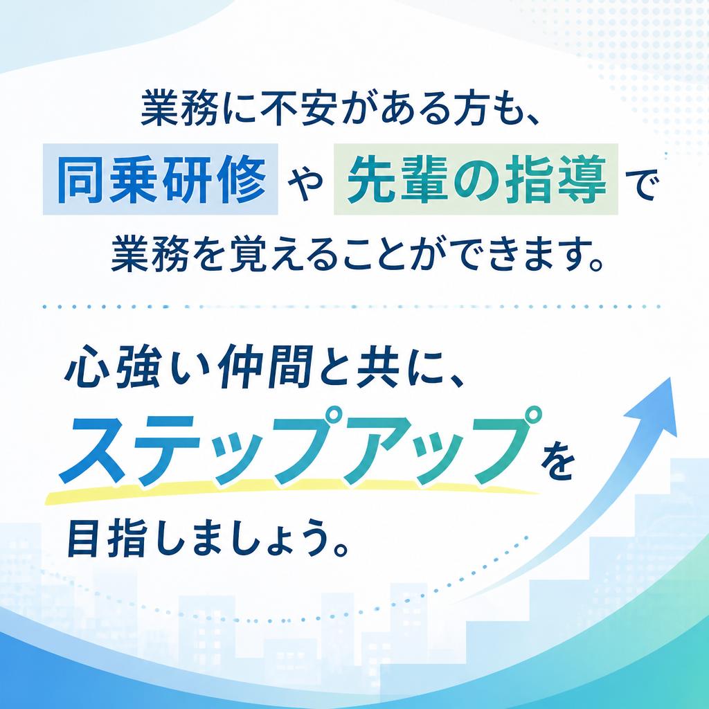 安心のサポート体制で安心して働ける