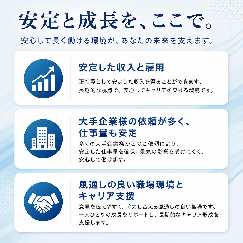 安定した収入と働きやすさを追求