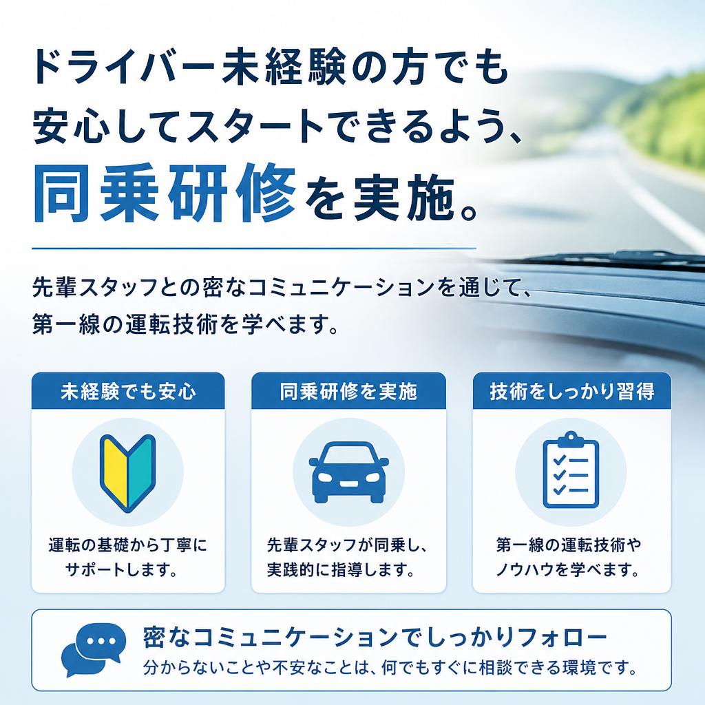 未経験歓迎！充実の研修制度