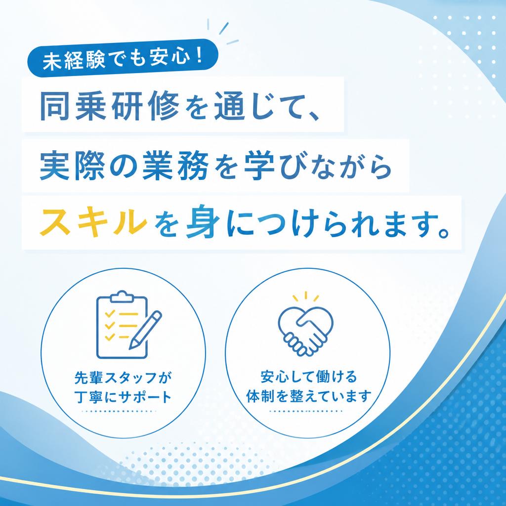 充実の研修制度