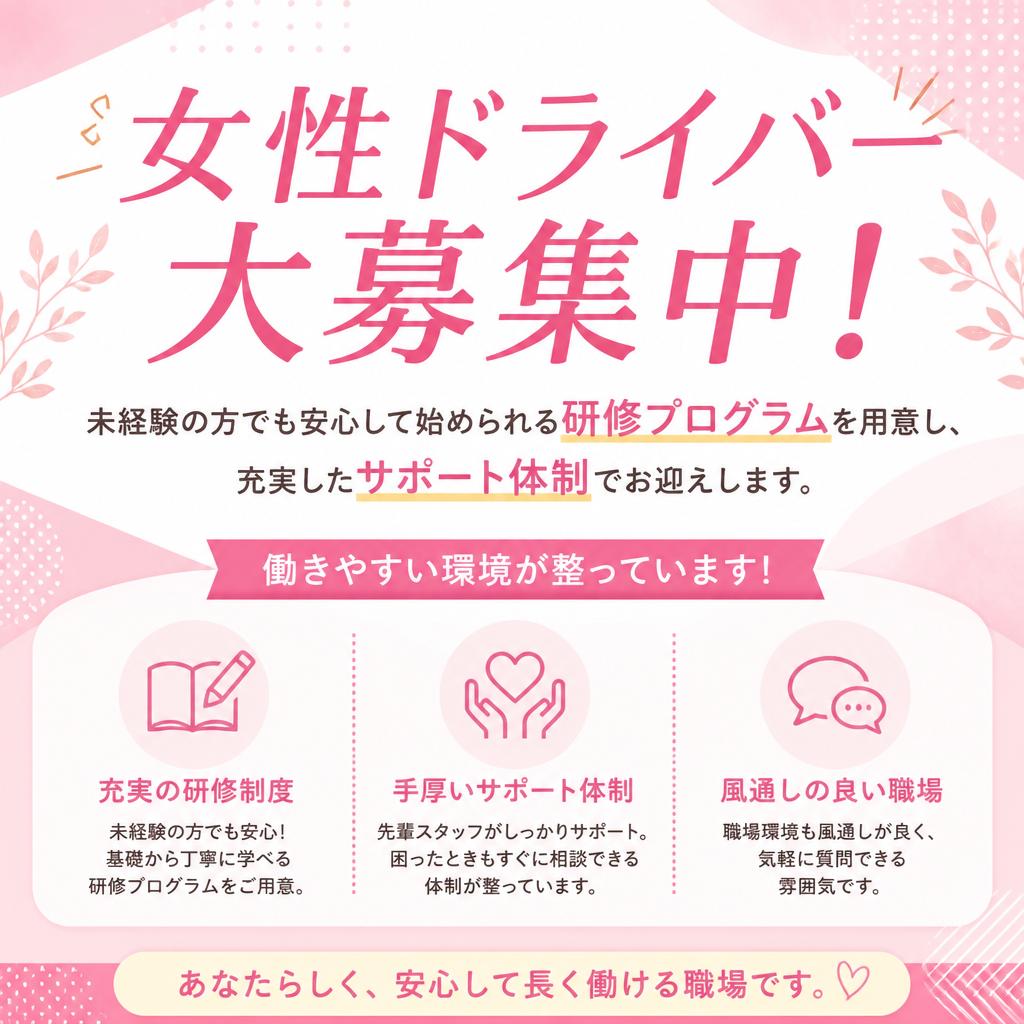 求人大募集！新しい仲間を迎え入れます